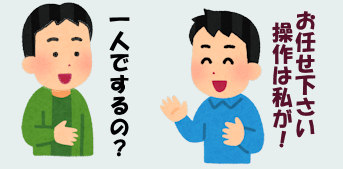 お手伝い